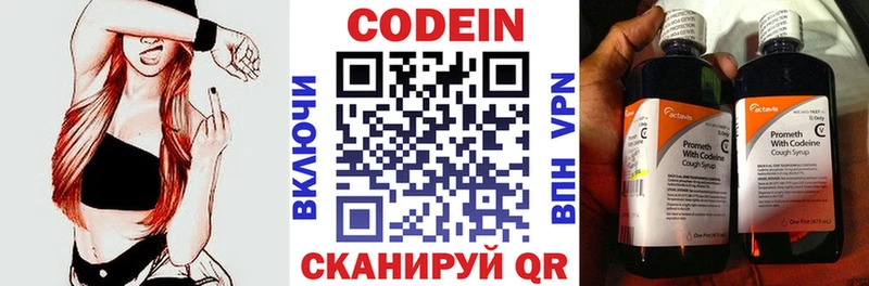 Codein напиток Lean (лин)  Демидов 